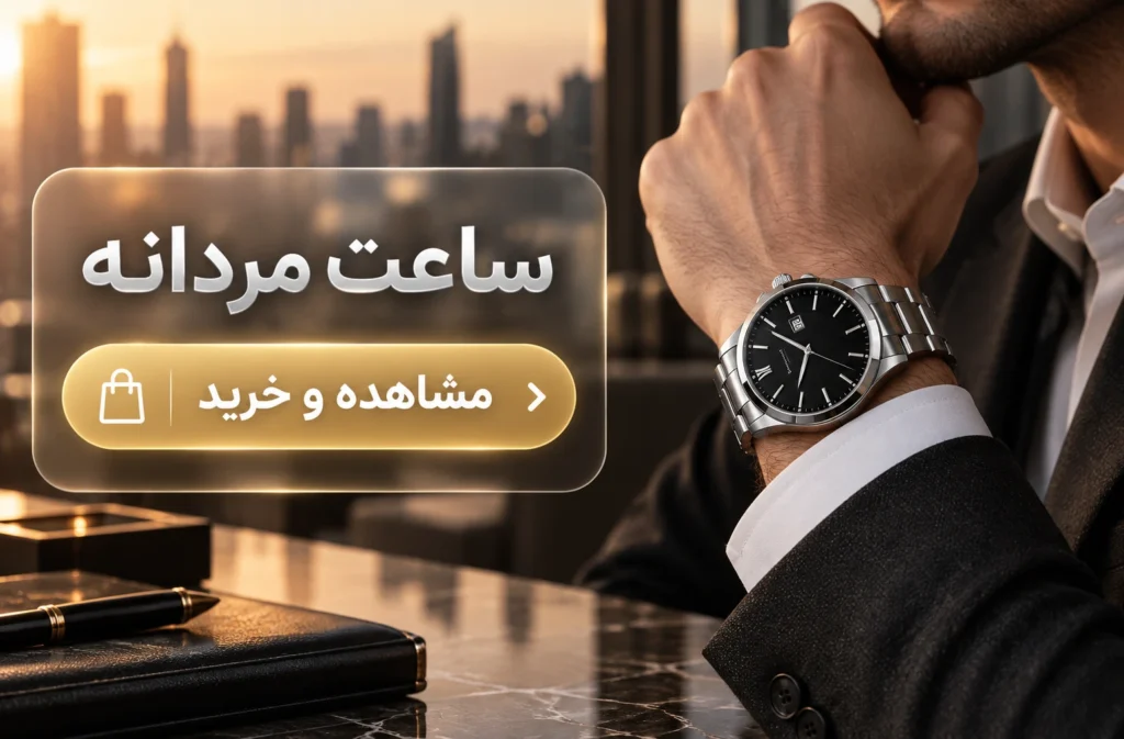 بنر انزو گالری خرید ساعت مردانه